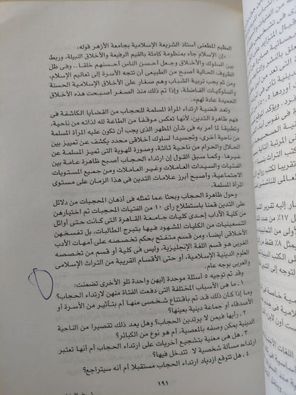 شيوخ بلا خناجر .. تحولات الإسلام السياسي في مصر / عبد العاطي محمد