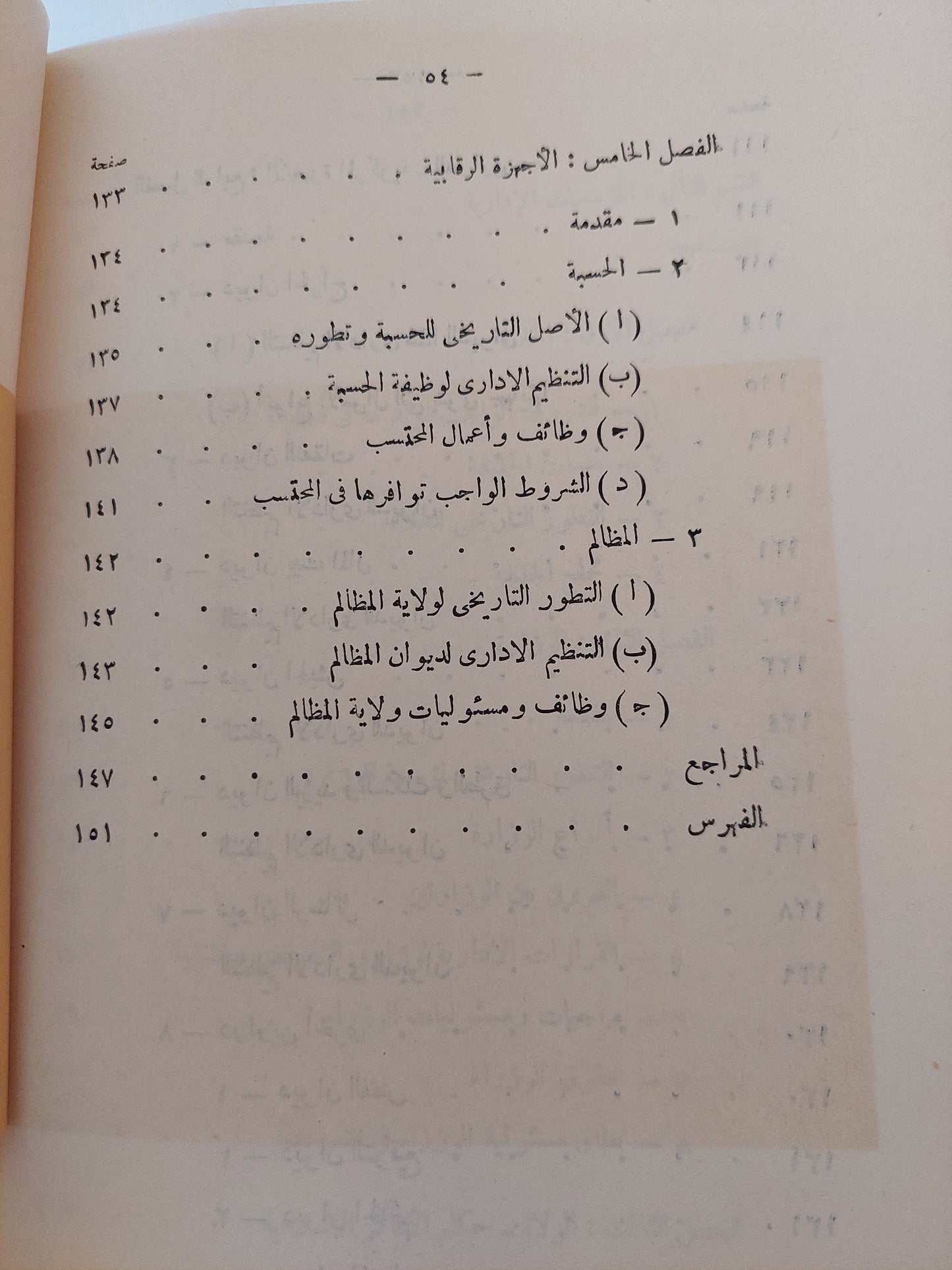 نظام الحكم والادارة فى الدولة الإسلامية / محمد عبدالله