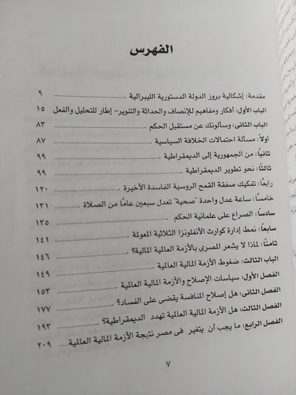 مدخل لتأسيس الدولة المدنية في مصر / جهاد عودة