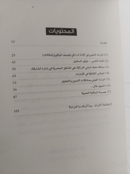 التراث الحي / يوسف عايدابي