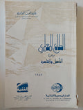 الطابع المعماري بين التأصيل والمعاصرة / ألفت يحيي حمودة - ملحق بالصور