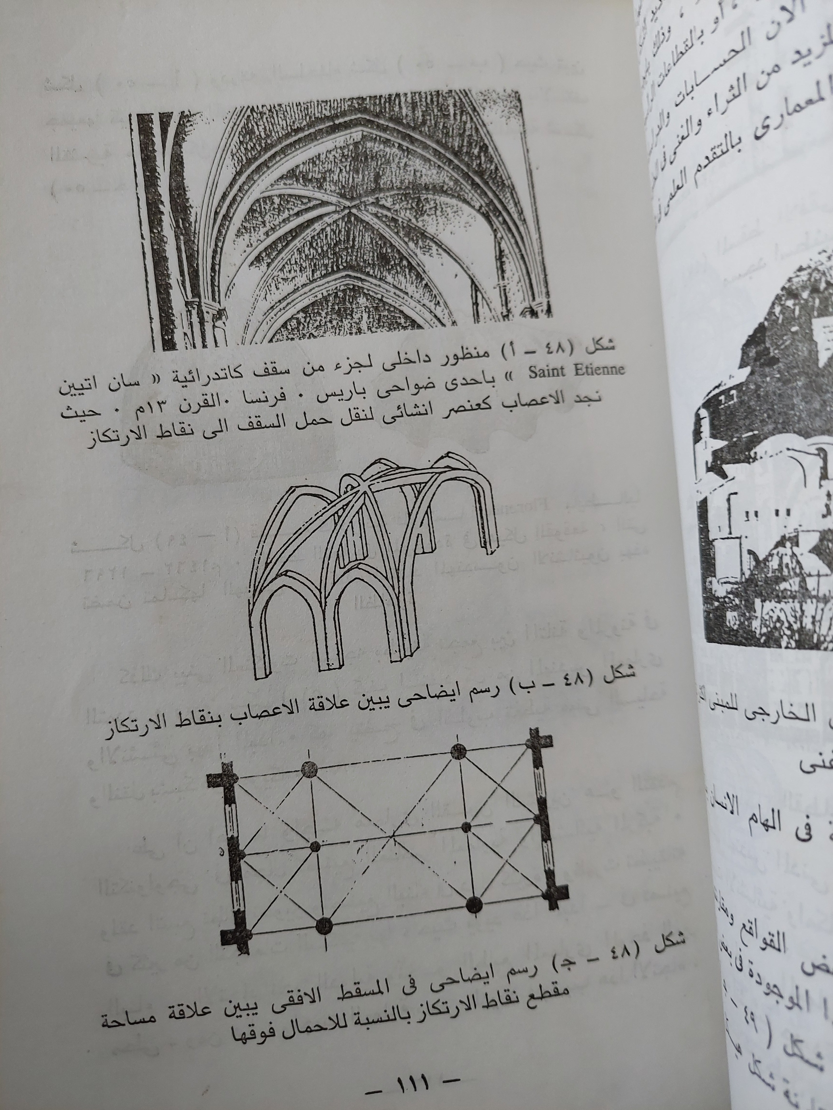 الطابع المعماري بين التأصيل والمعاصرة / ألفت يحيي حمودة - ملحق بالصور