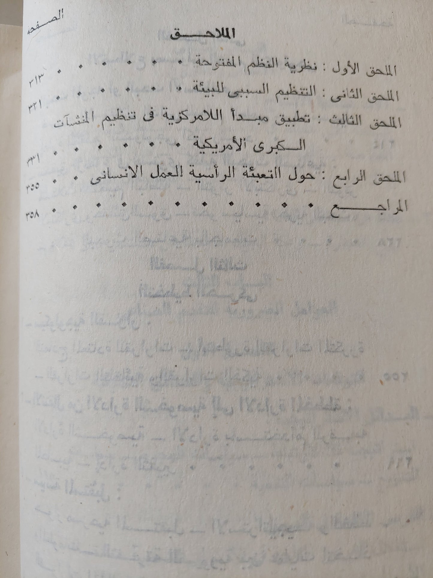 مستقبل السياسات الإدارية / فرانسوا دال - ج بونين كاباليه