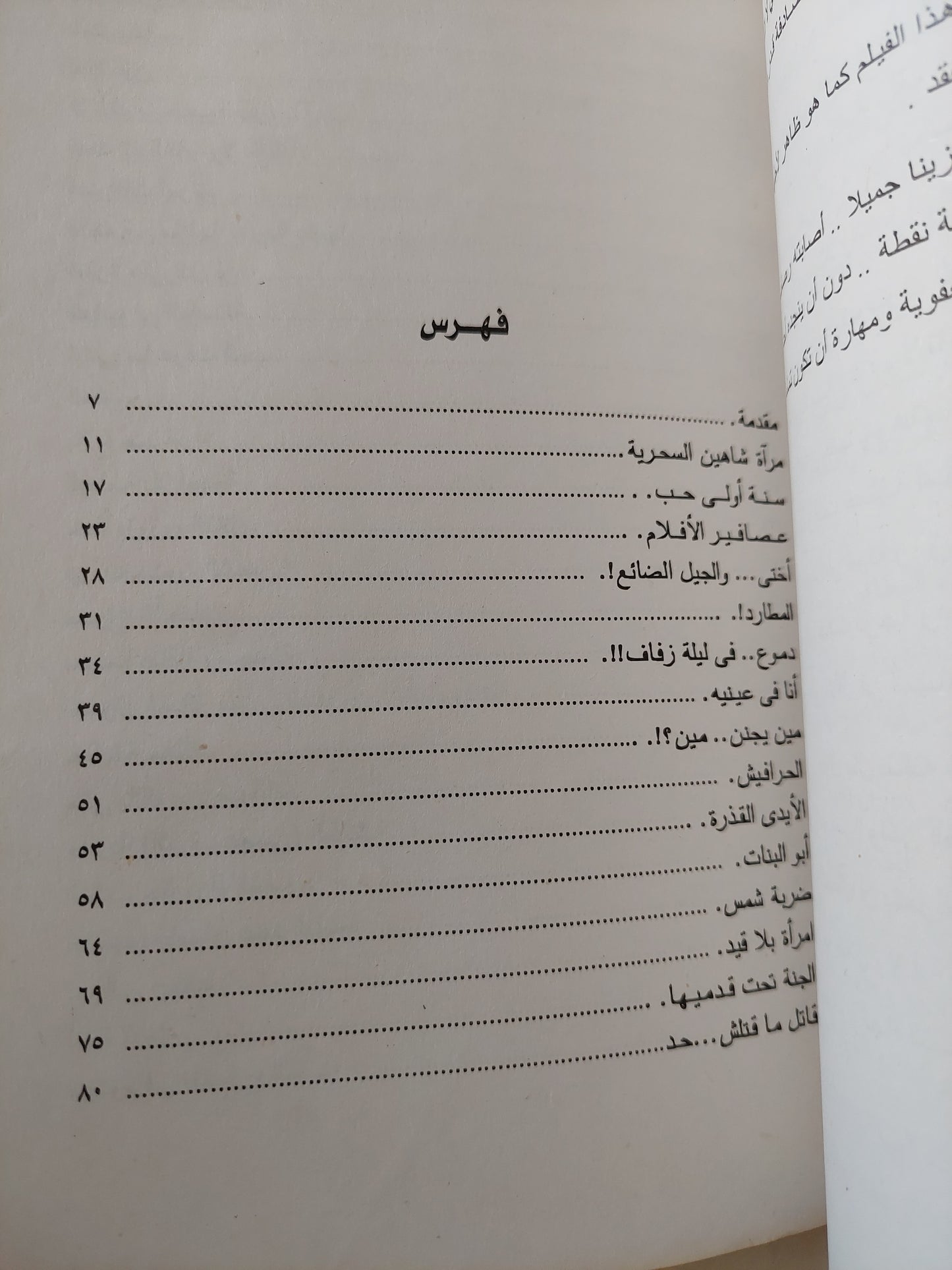 أضواء على الماضى .. انطباعات نقدية سينمائية / رفيق الصبان