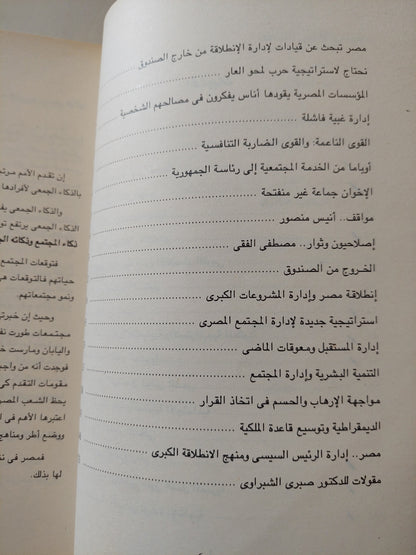 ثورة ضد تخلف الإدارة فى المجتمع المصرى / صبرى الشبراوى