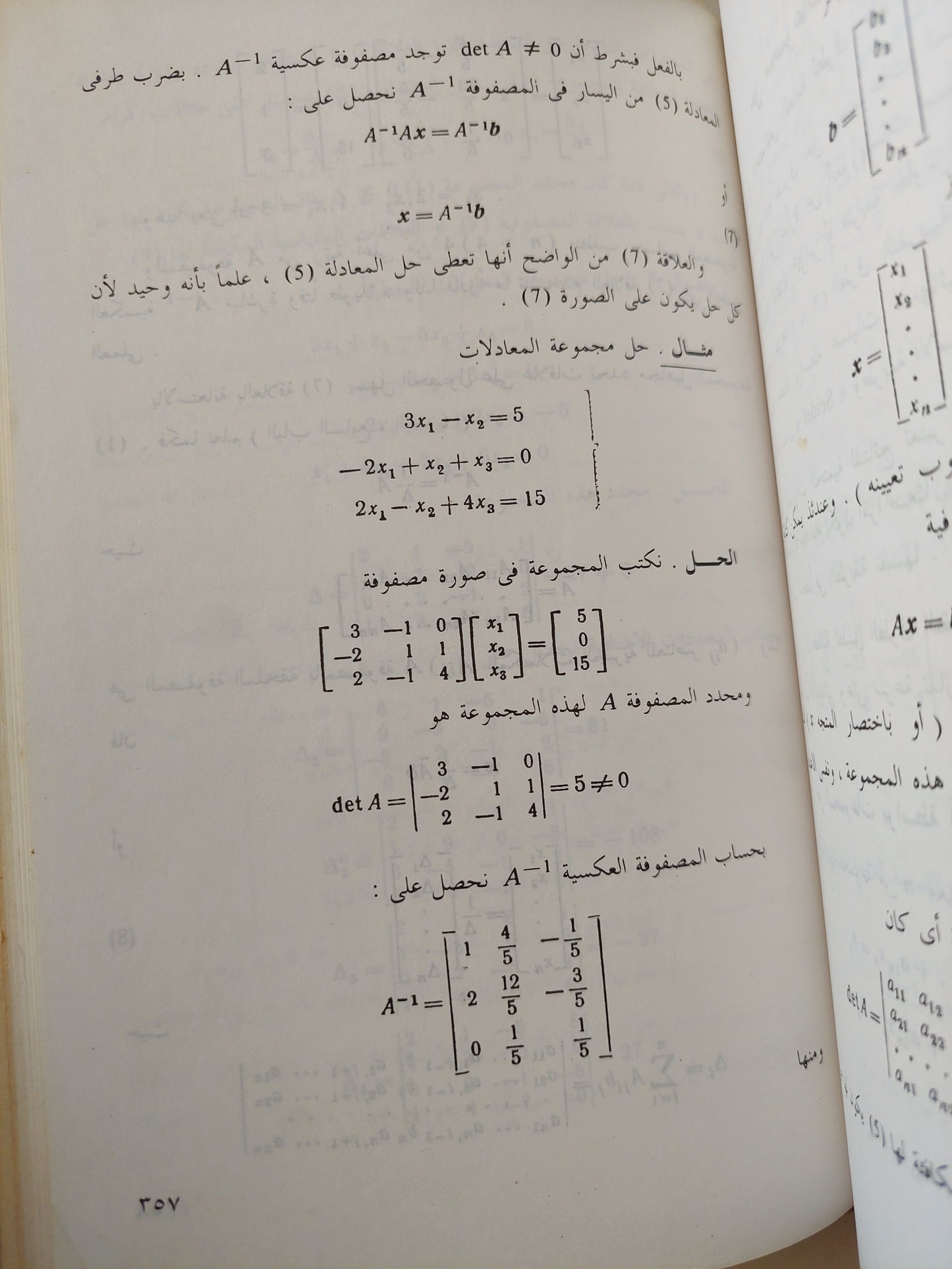 أسس الرياضيات الحسابية الجزء الأول / أ مارون و ب ديمبديدوفيتش - هارد كفر