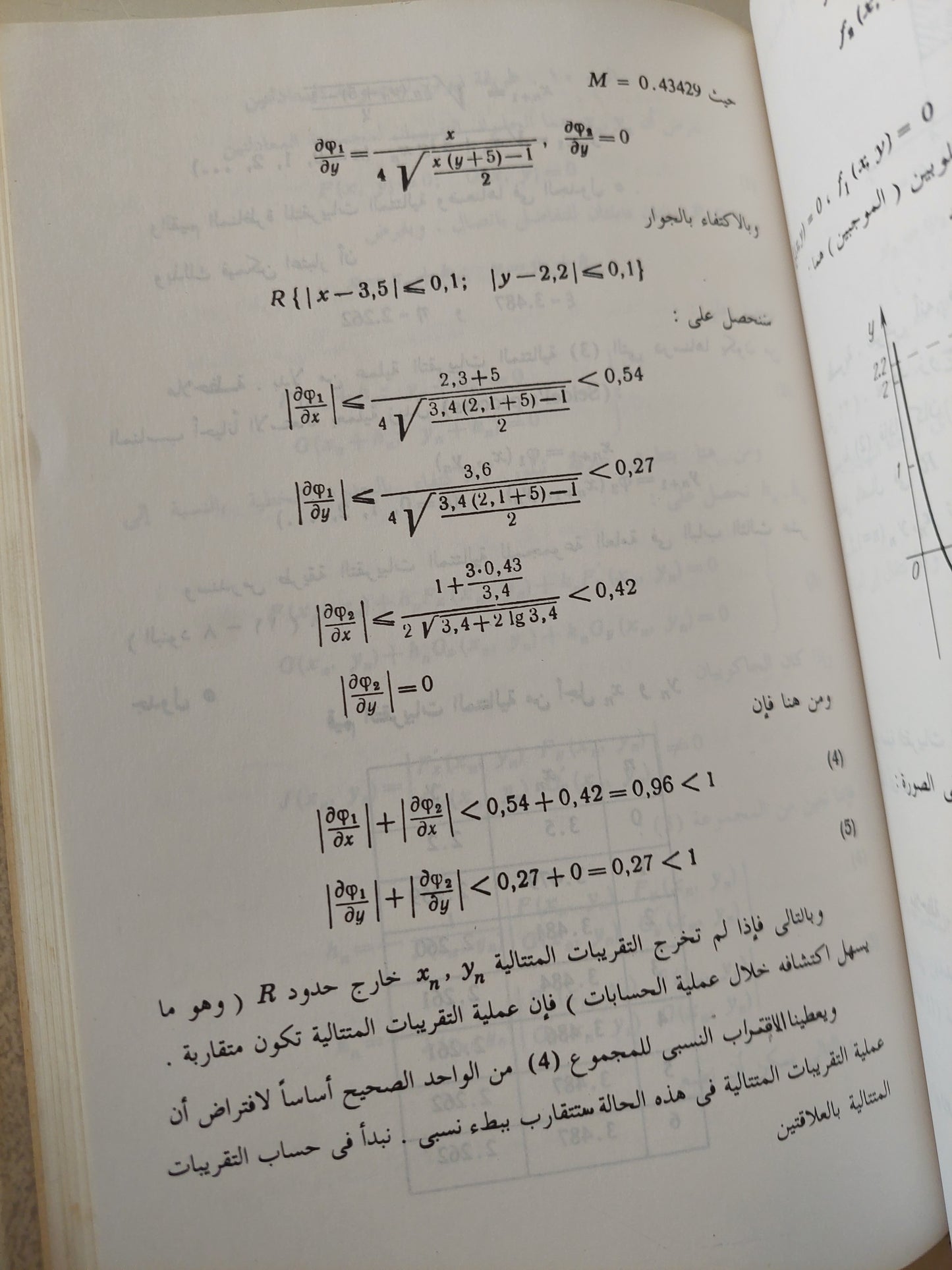 أسس الرياضيات الحسابية الجزء الأول / أ مارون و ب ديمبديدوفيتش - هارد كفر