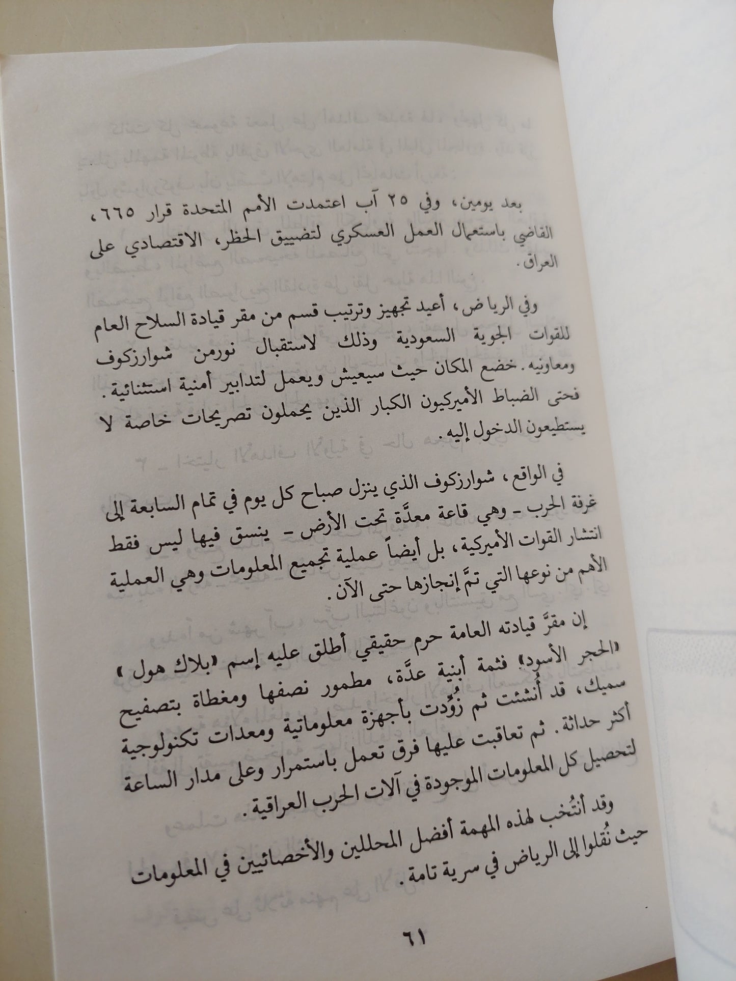 عاصفة الصحراء، أسرار البيت الأبيض - أريك لوران