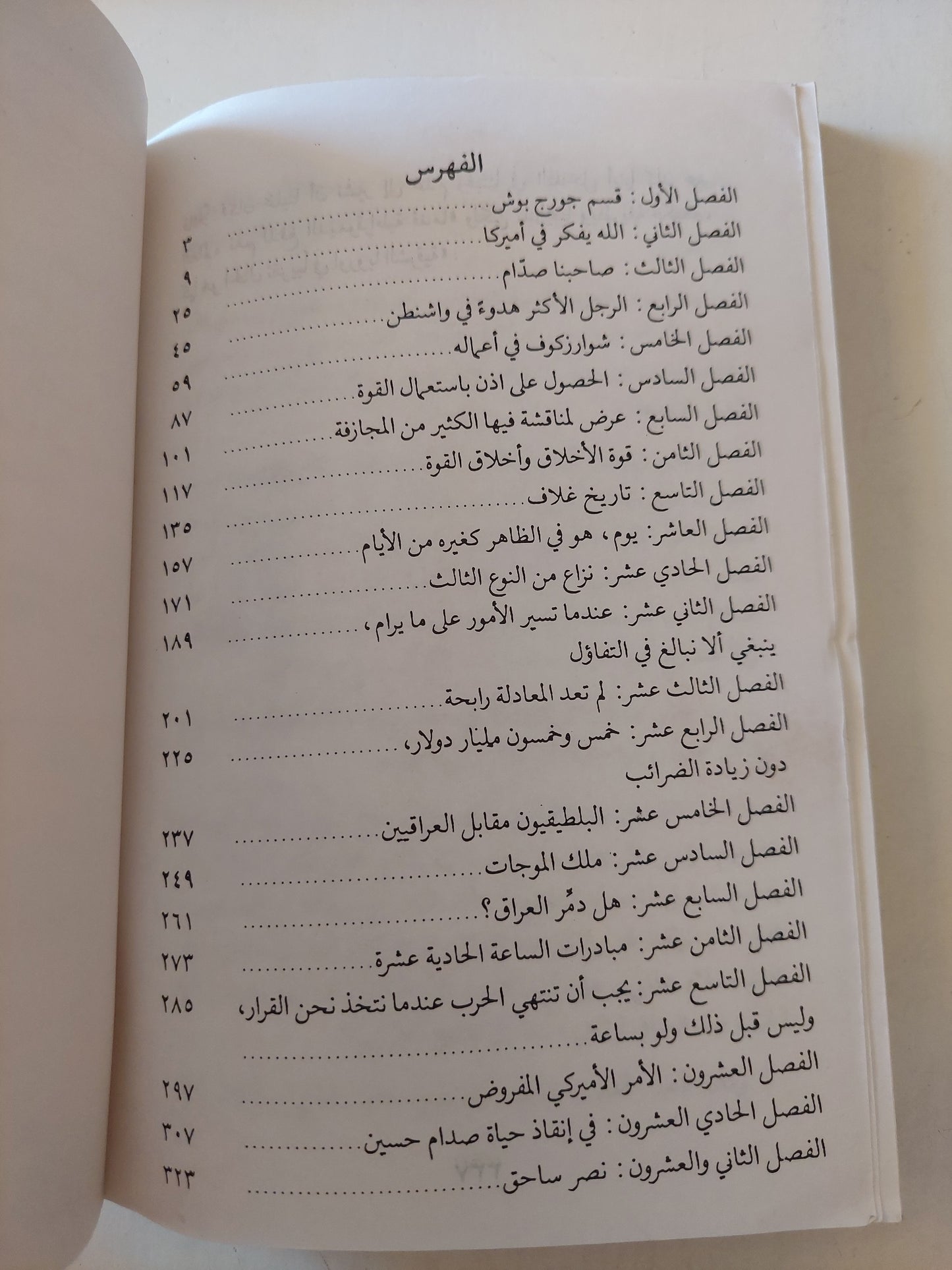 عاصفة الصحراء، أسرار البيت الأبيض - أريك لوران