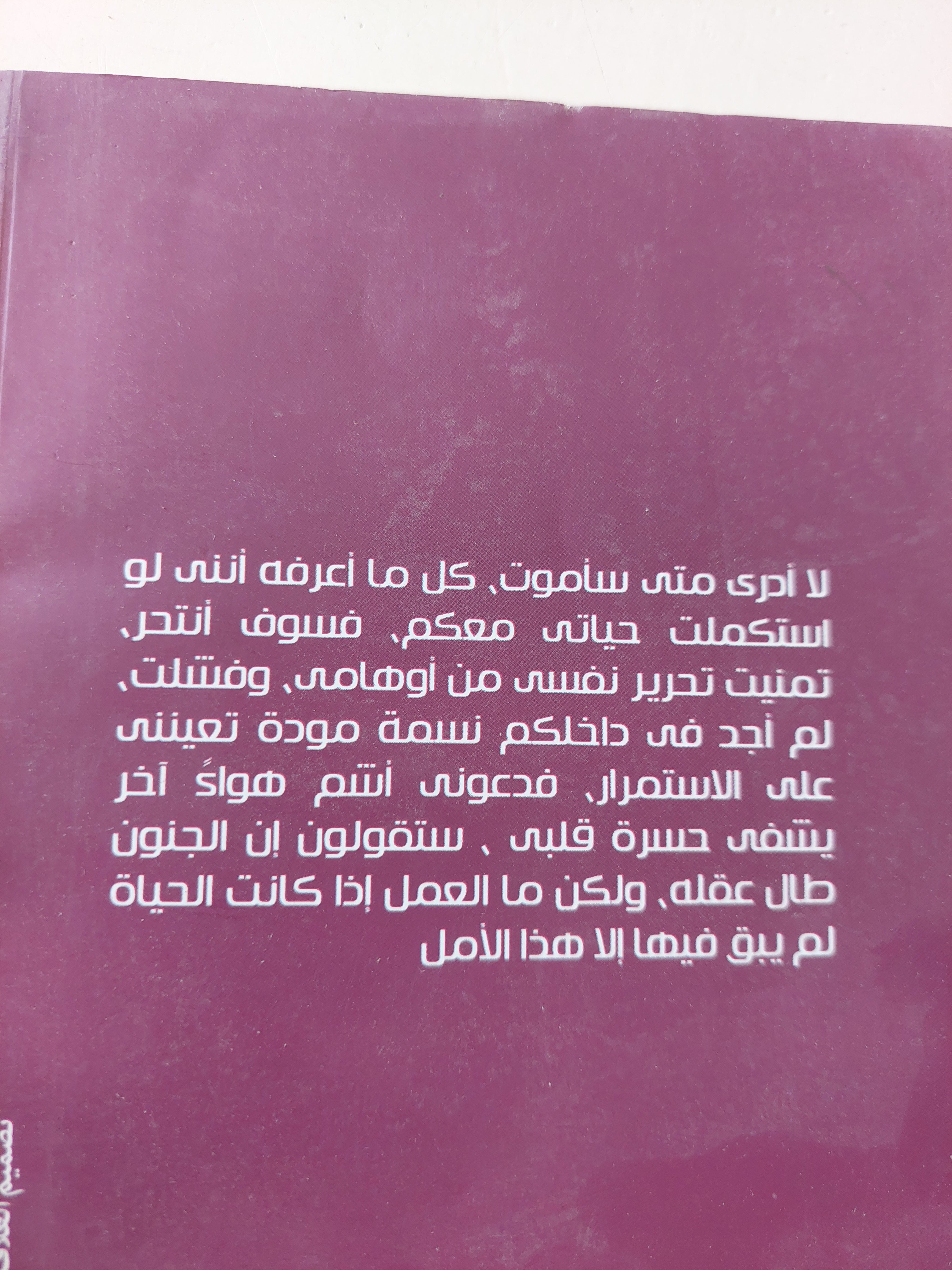 الهاموش / كرم صابر