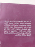 الهاموش / كرم صابر