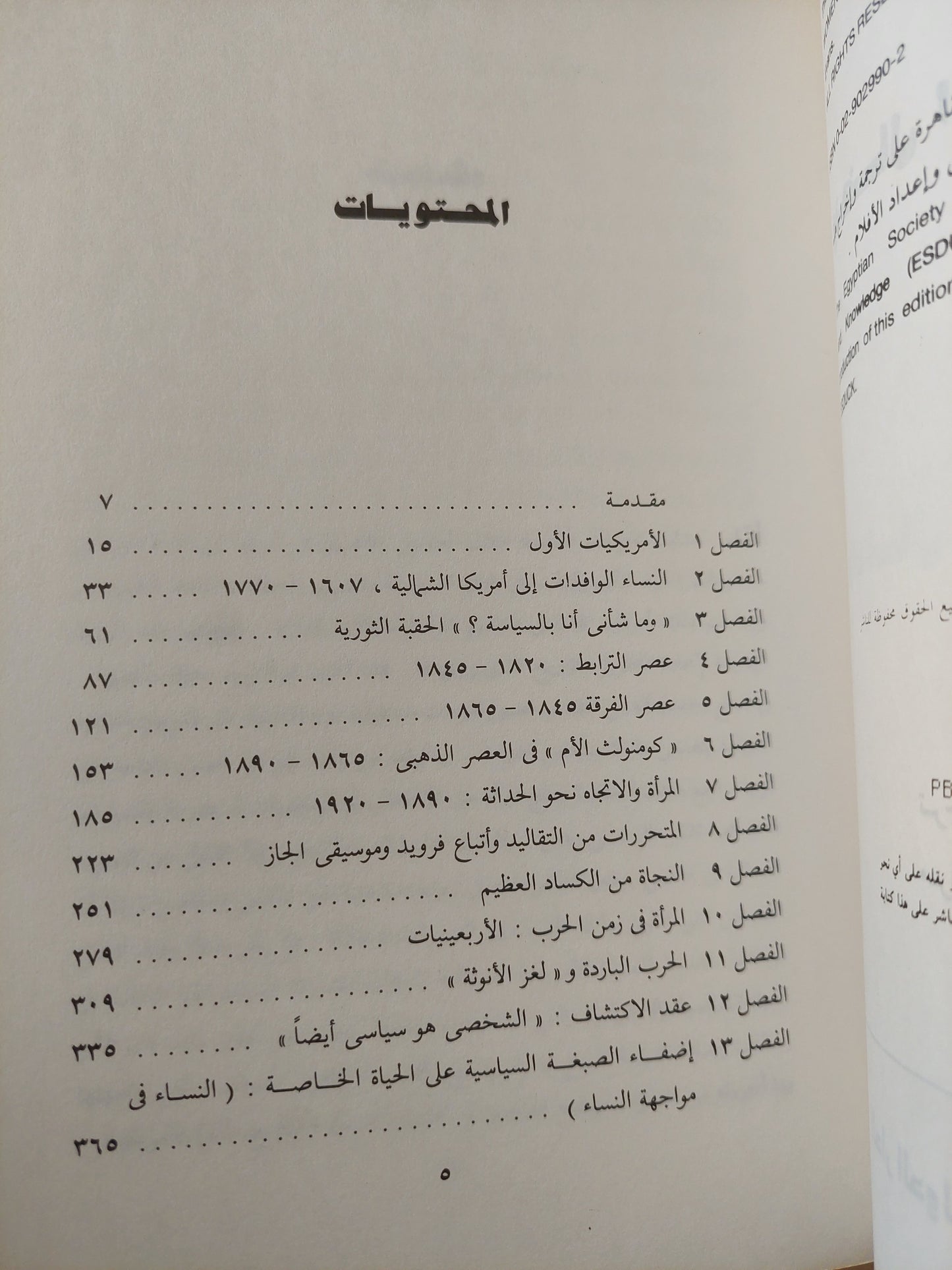 الحرية ونضال المرأة الأمريكية / سارة إيفانز