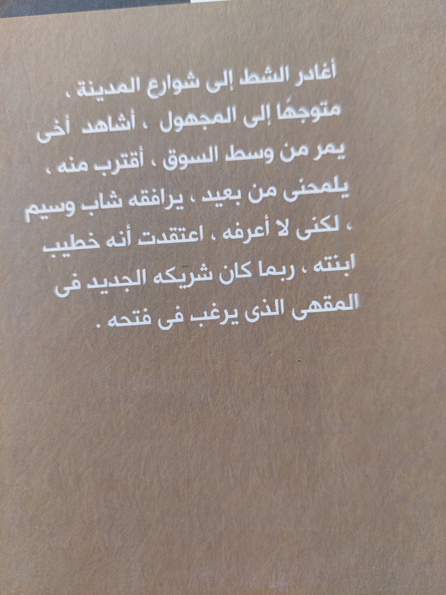 فؤاد المدينة / كرم صابر