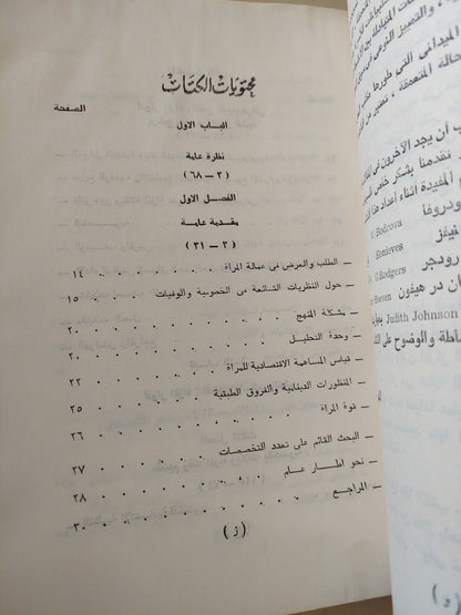 المرأة والمشكلة السكانية فى العالم الثالث / ريتشارد أنكر