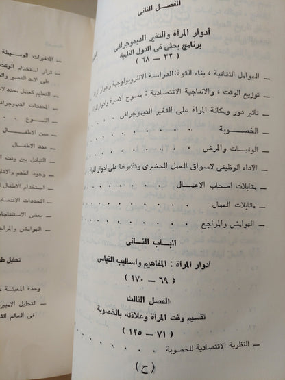 المرأة والمشكلة السكانية فى العالم الثالث / ريتشارد أنكر