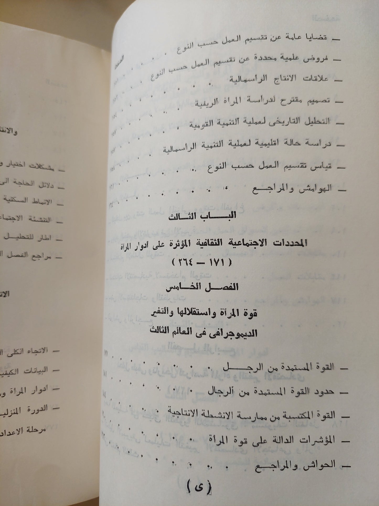 المرأة والمشكلة السكانية فى العالم الثالث / ريتشارد أنكر