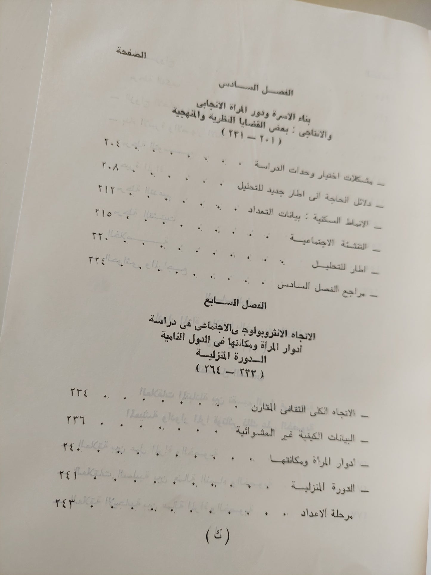 المرأة والمشكلة السكانية فى العالم الثالث / ريتشارد أنكر