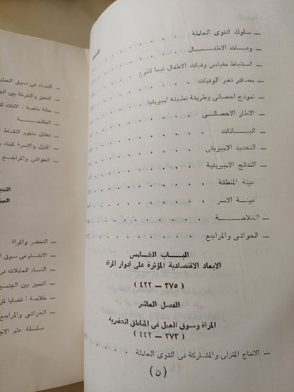 المرأة والمشكلة السكانية فى العالم الثالث / ريتشارد أنكر