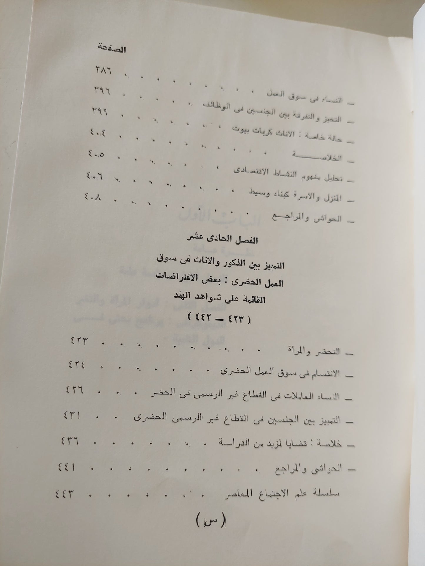 المرأة والمشكلة السكانية فى العالم الثالث / ريتشارد أنكر