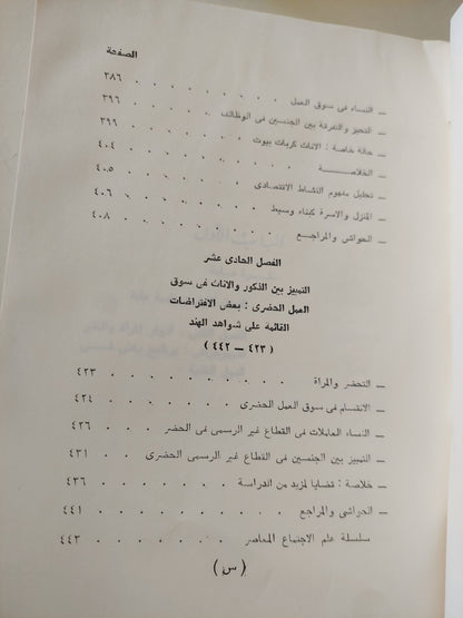 المرأة والمشكلة السكانية فى العالم الثالث / ريتشارد أنكر