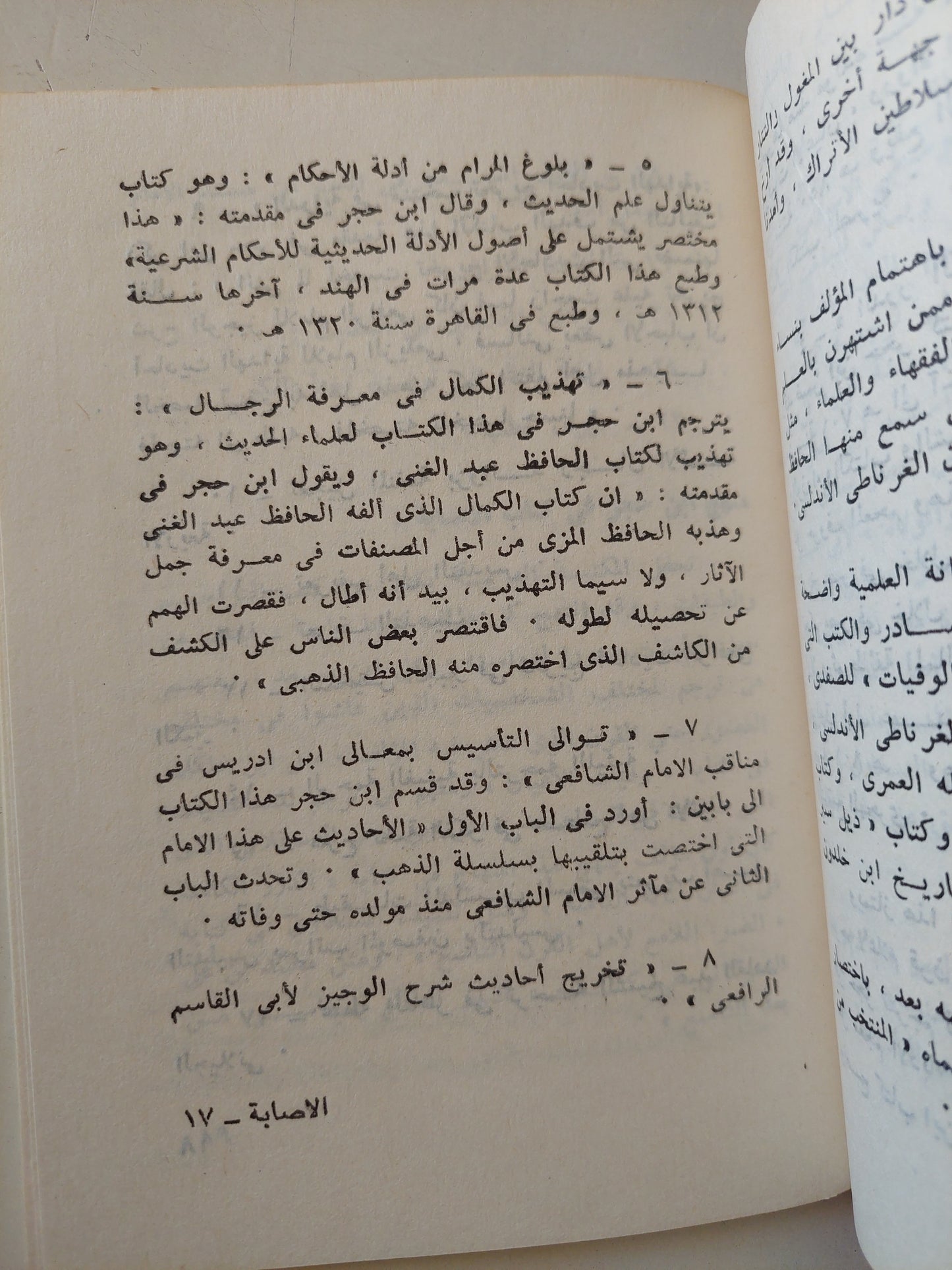 الإصابة فى تمييز الصحابة لأبن حجر العقلانى / على حسنى الخربوطلى