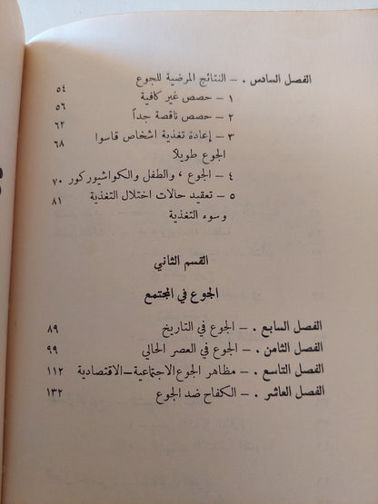 الجوع / ميشال سيباد