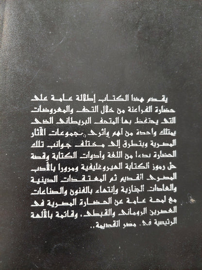 كنوز الفراعنة / ت ج ه جيمز - ملحق بالصور