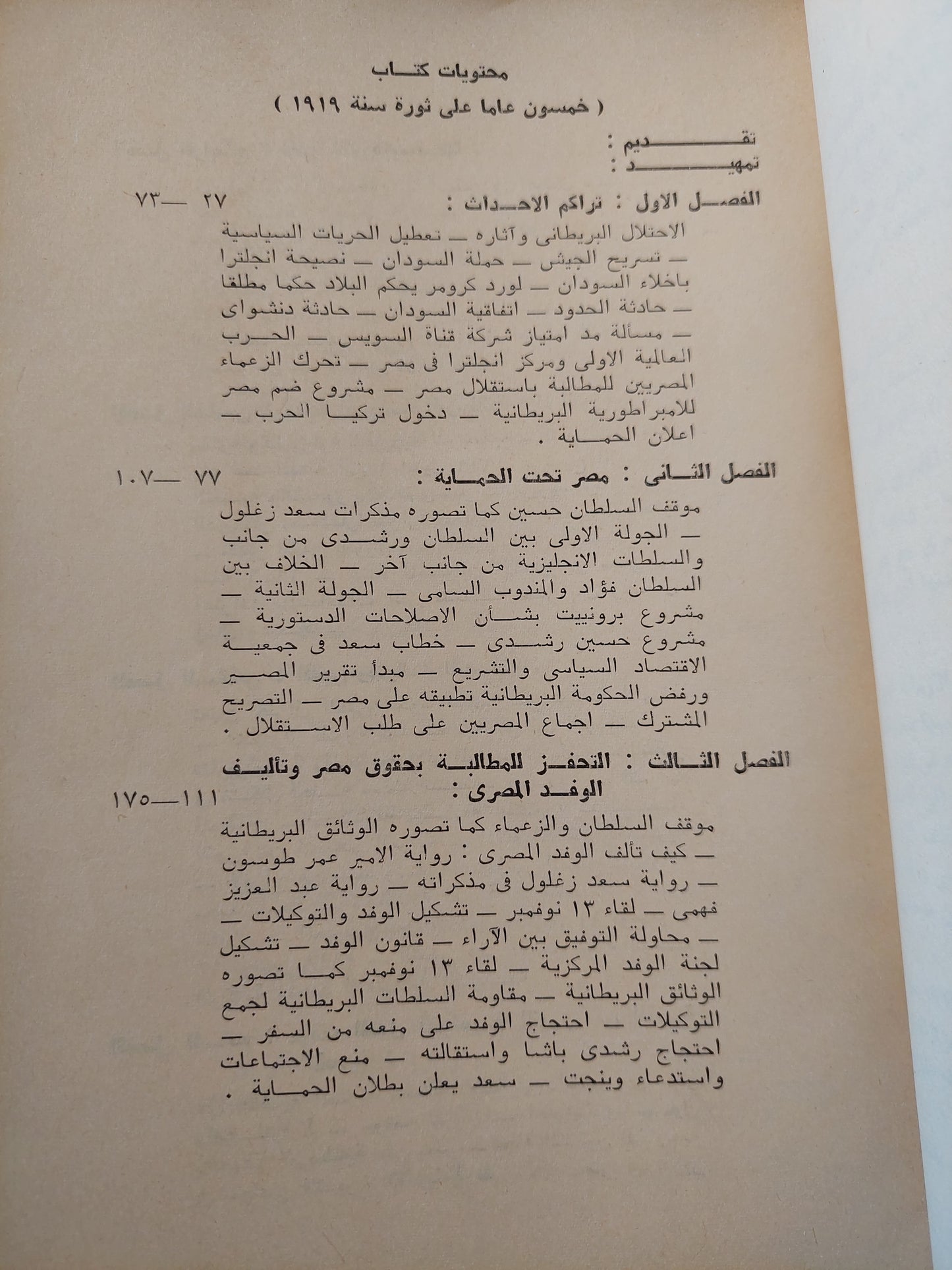 ٥٠ عام على ثورة ١٩١٩ - مجلد ضخم/ ملحق بالصور والوثائق