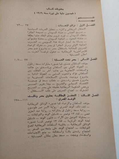 ٥٠ عام على ثورة ١٩١٩ - مجلد ضخم/ ملحق بالصور والوثائق