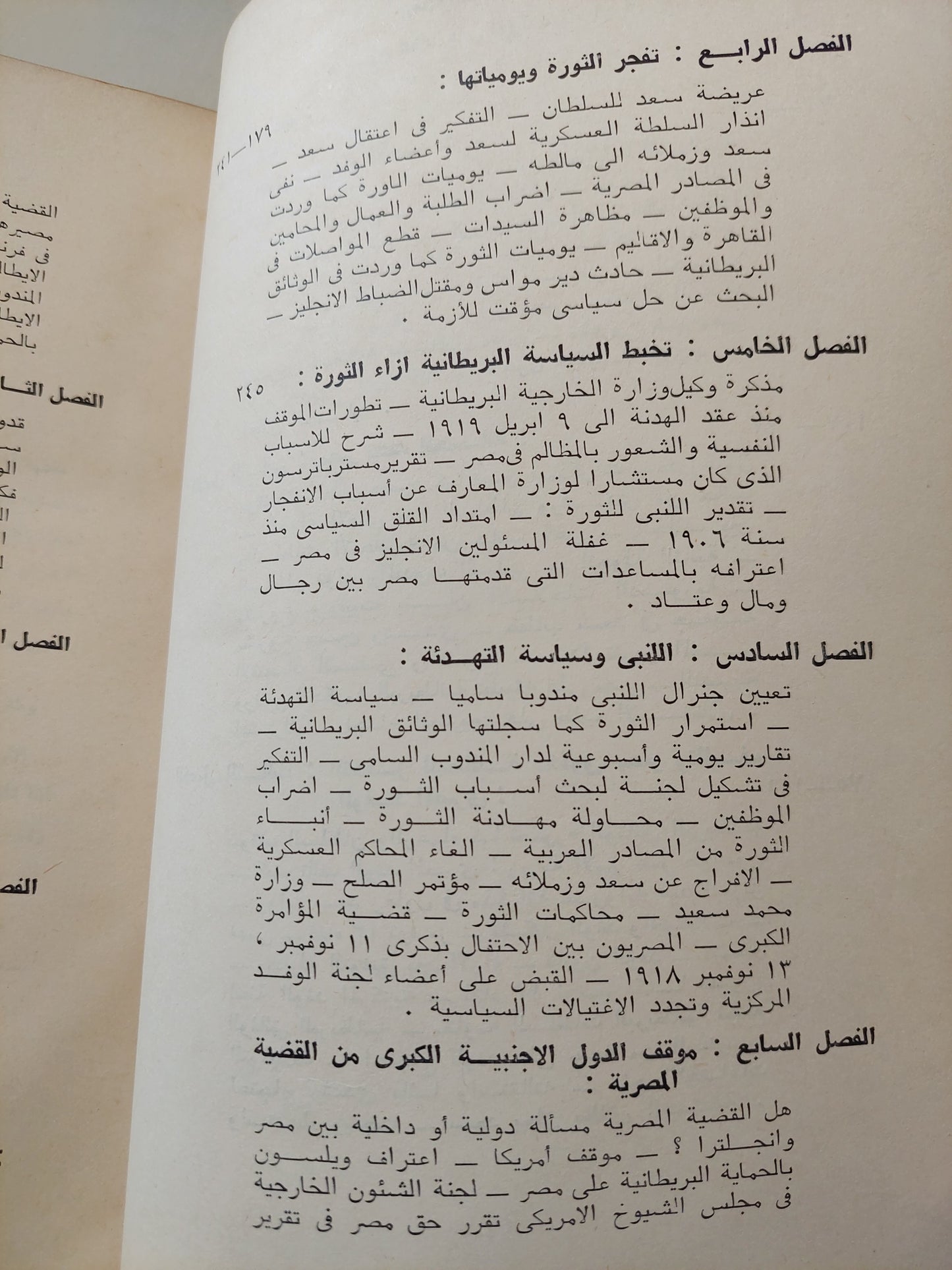 ٥٠ عام على ثورة ١٩١٩ - مجلد ضخم/ ملحق بالصور والوثائق