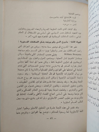 ٥٠ عام على ثورة ١٩١٩ - مجلد ضخم/ ملحق بالصور والوثائق