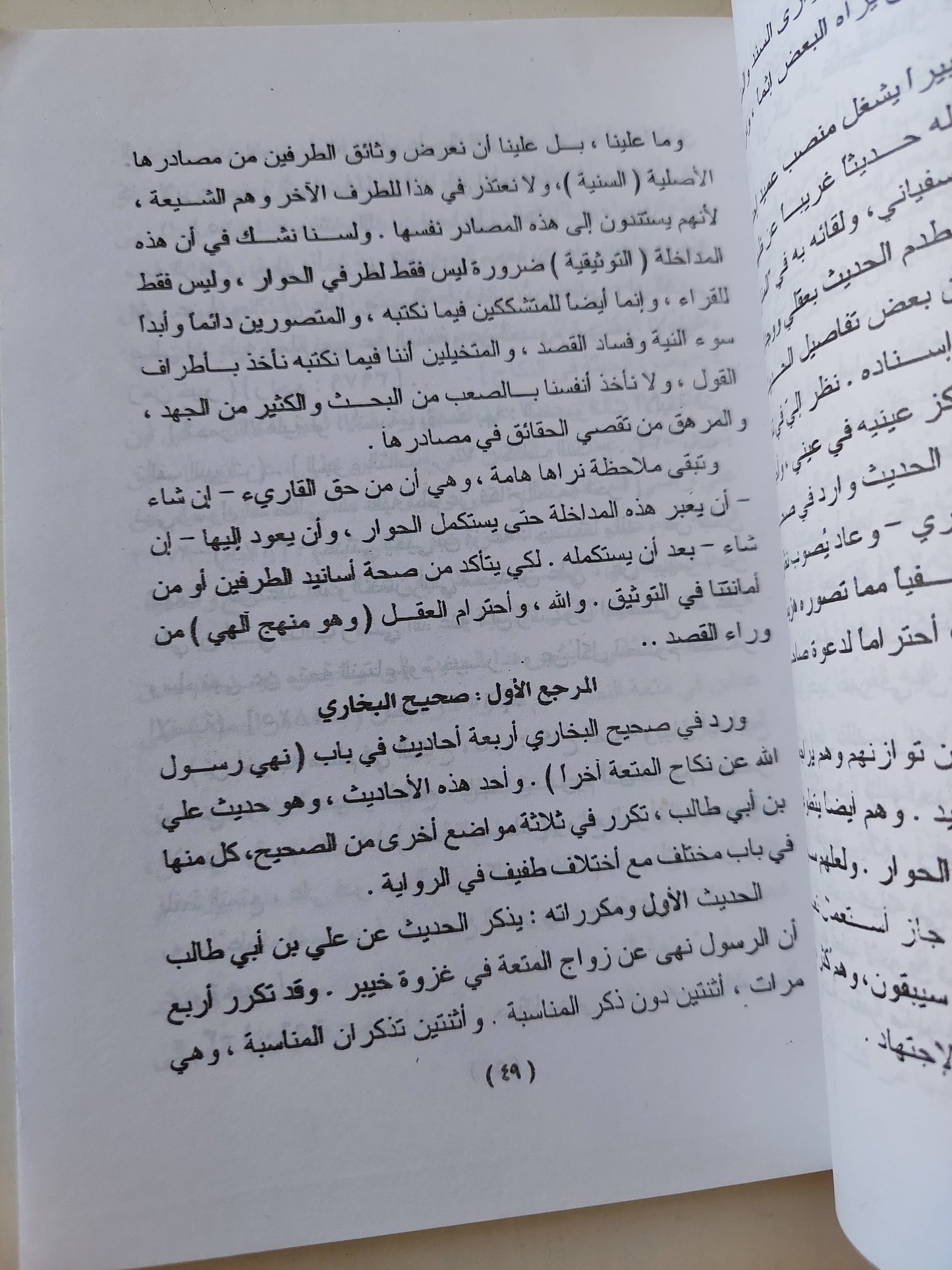 زواج المتعة / فرج فودة