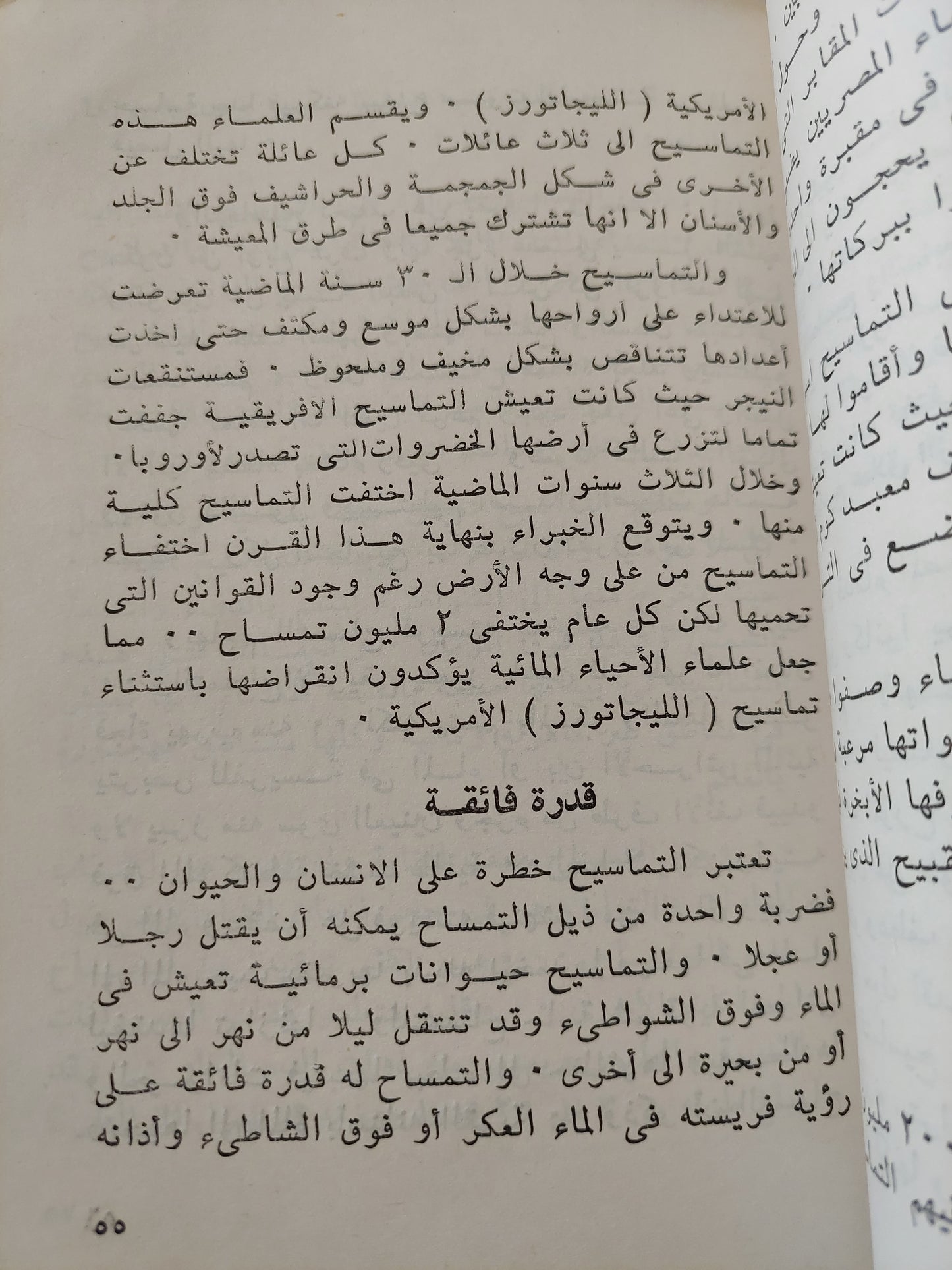 رحلة فى الكون والحياة / أحمد محمد عوف - جزئين / ملحق بالصور