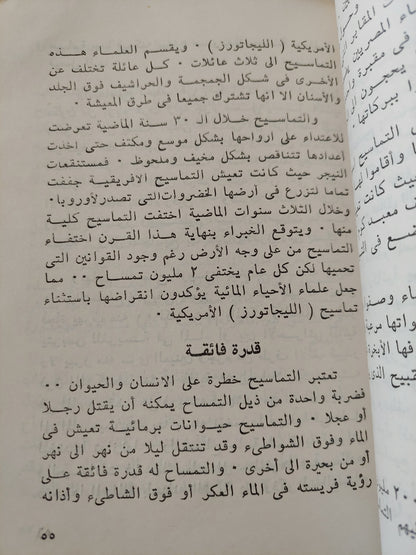 رحلة فى الكون والحياة / أحمد محمد عوف - جزئين / ملحق بالصور