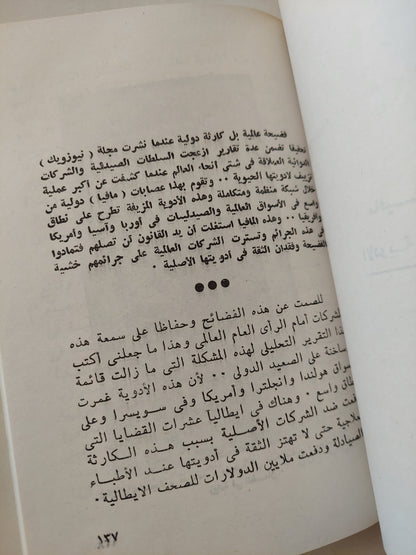 رحلة فى الكون والحياة / أحمد محمد عوف - جزئين / ملحق بالصور