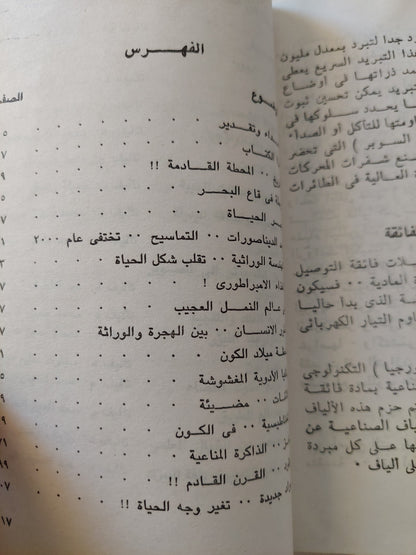 رحلة فى الكون والحياة / أحمد محمد عوف - جزئين / ملحق بالصور