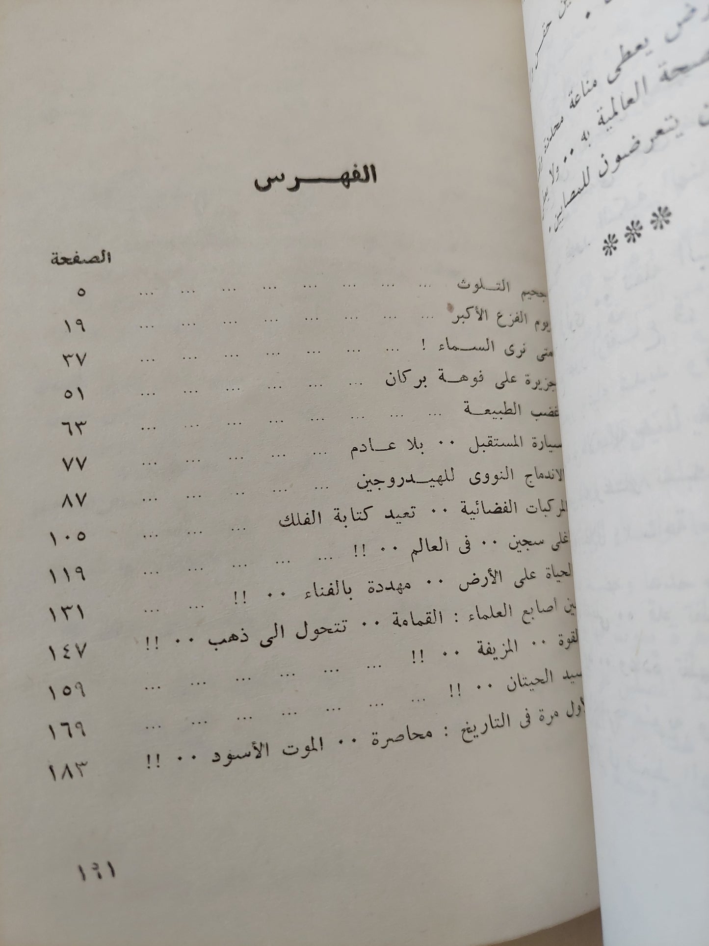 رحلة فى الكون والحياة / أحمد محمد عوف - جزئين / ملحق بالصور