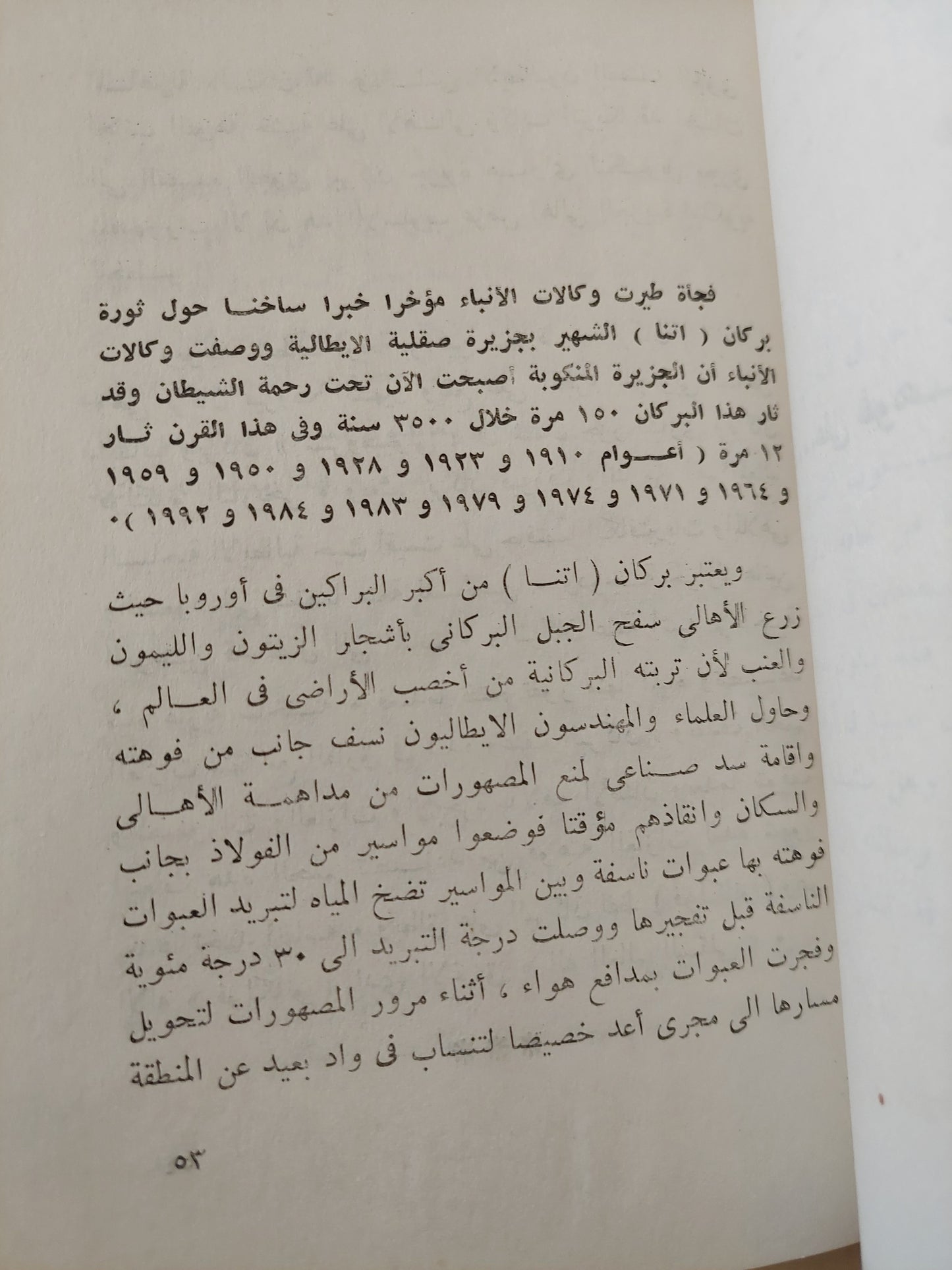 رحلة فى الكون والحياة / أحمد محمد عوف - جزئين / ملحق بالصور