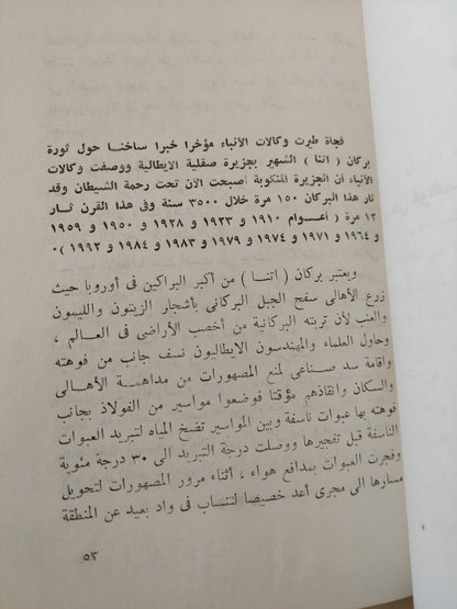 رحلة فى الكون والحياة / أحمد محمد عوف - جزئين / ملحق بالصور