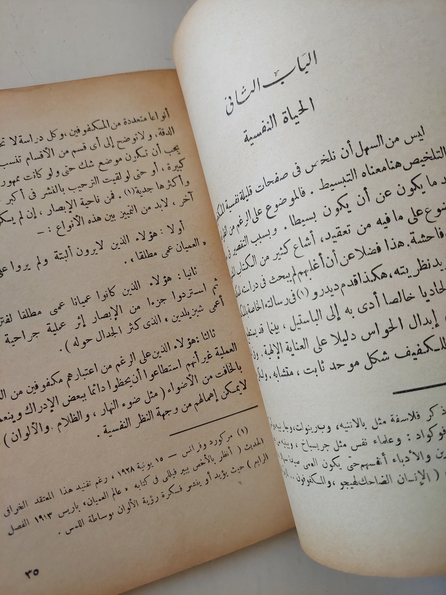 حساة المكفوفين / ب هنرى - طبعة ١٩٦٤