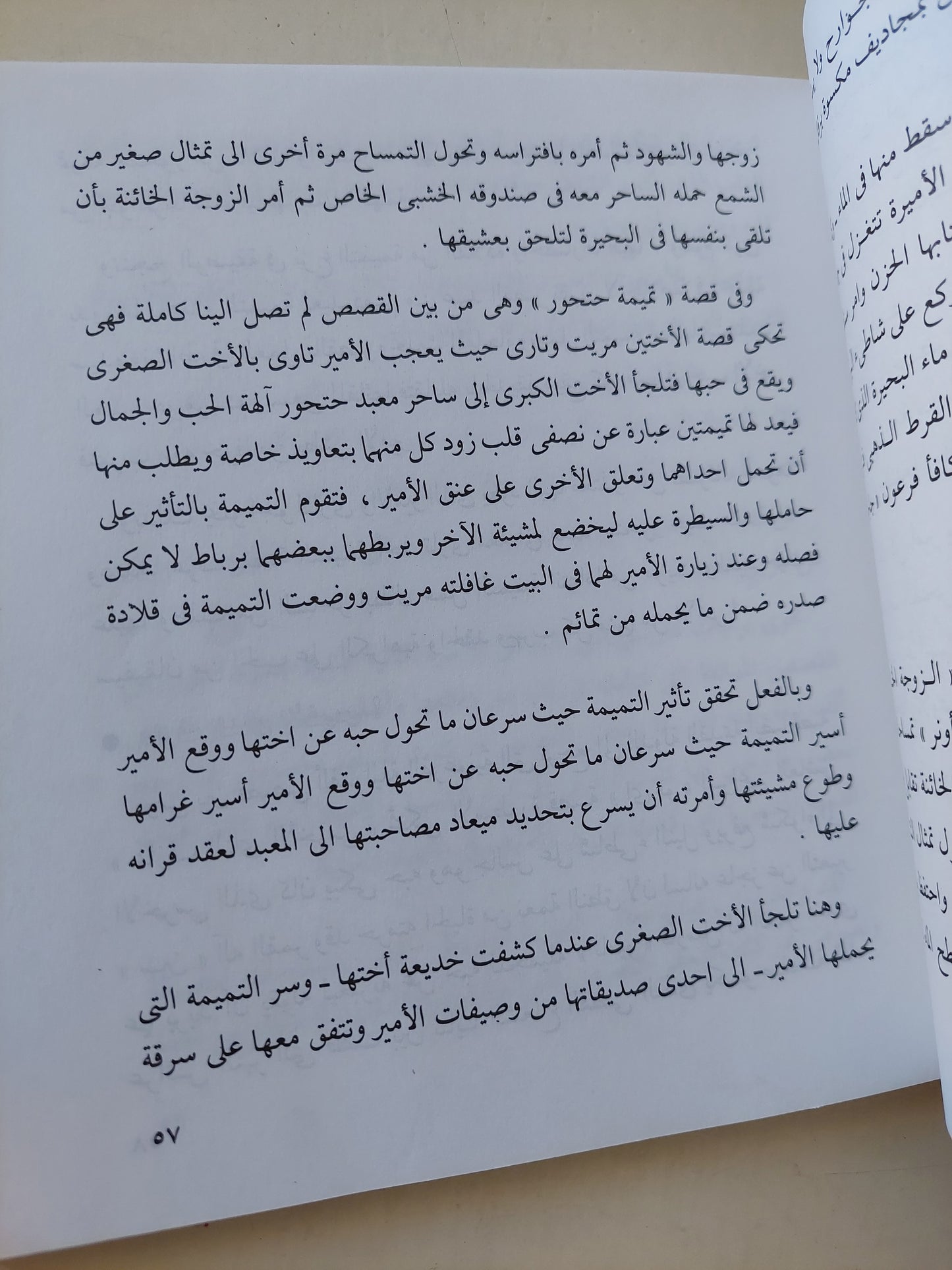 الكاتب المصرى وروائع القصص العالمى / سيد كريم - ملحق بالصور