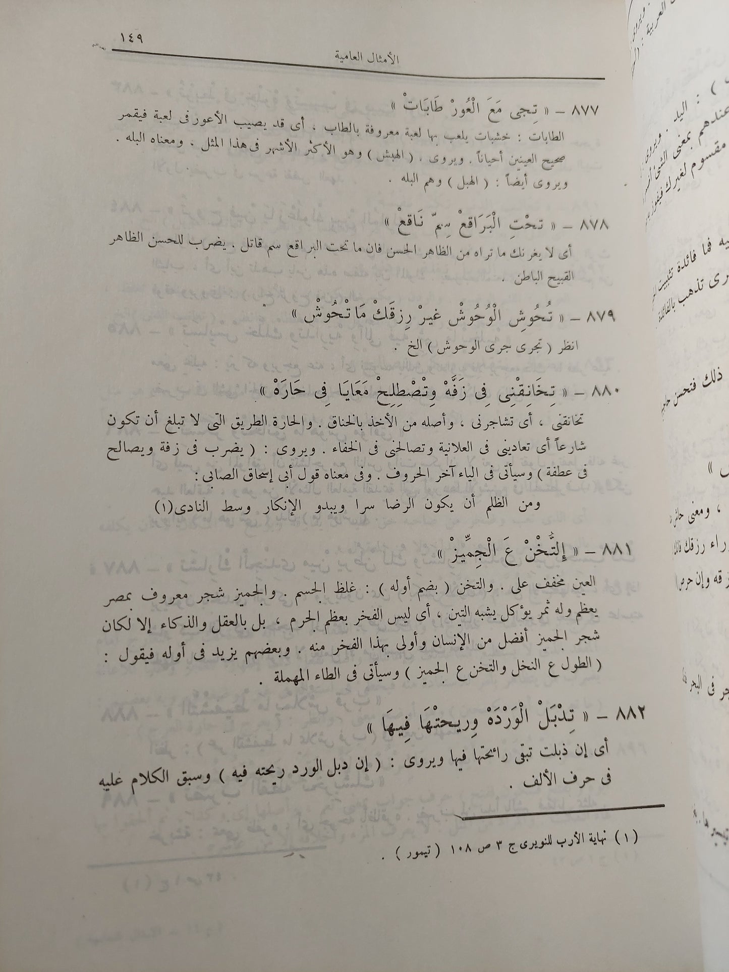 الأمثال العامية .. مشروحة ومرتبة حسب الحرف الأول من المثل مع كشاف موضوعي / أحمد تيمور باشا - قطع كبير