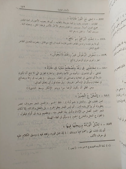 الأمثال العامية .. مشروحة ومرتبة حسب الحرف الأول من المثل مع كشاف موضوعي / أحمد تيمور باشا - قطع كبير