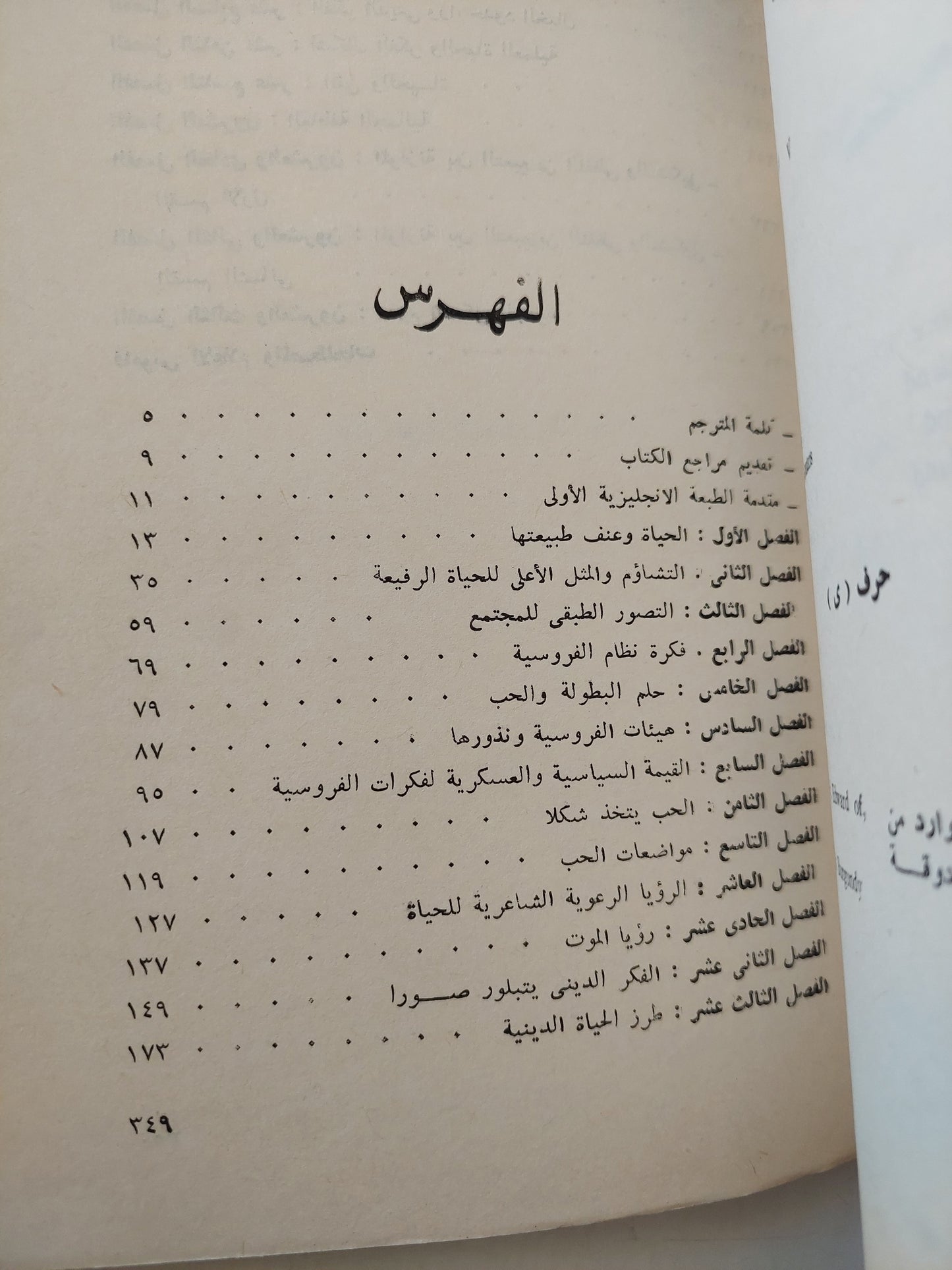 أضمحلال العصور الوسطى .. دراسة لنماذج الحياة والفكر والفن بفرنسا والأراضي المنخفضة / يوهان هويزنجا