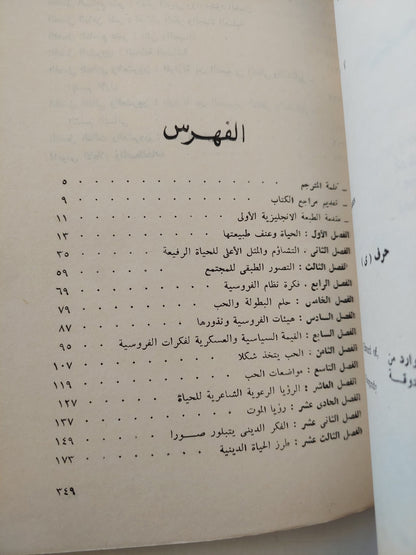 أضمحلال العصور الوسطى .. دراسة لنماذج الحياة والفكر والفن بفرنسا والأراضي المنخفضة / يوهان هويزنجا