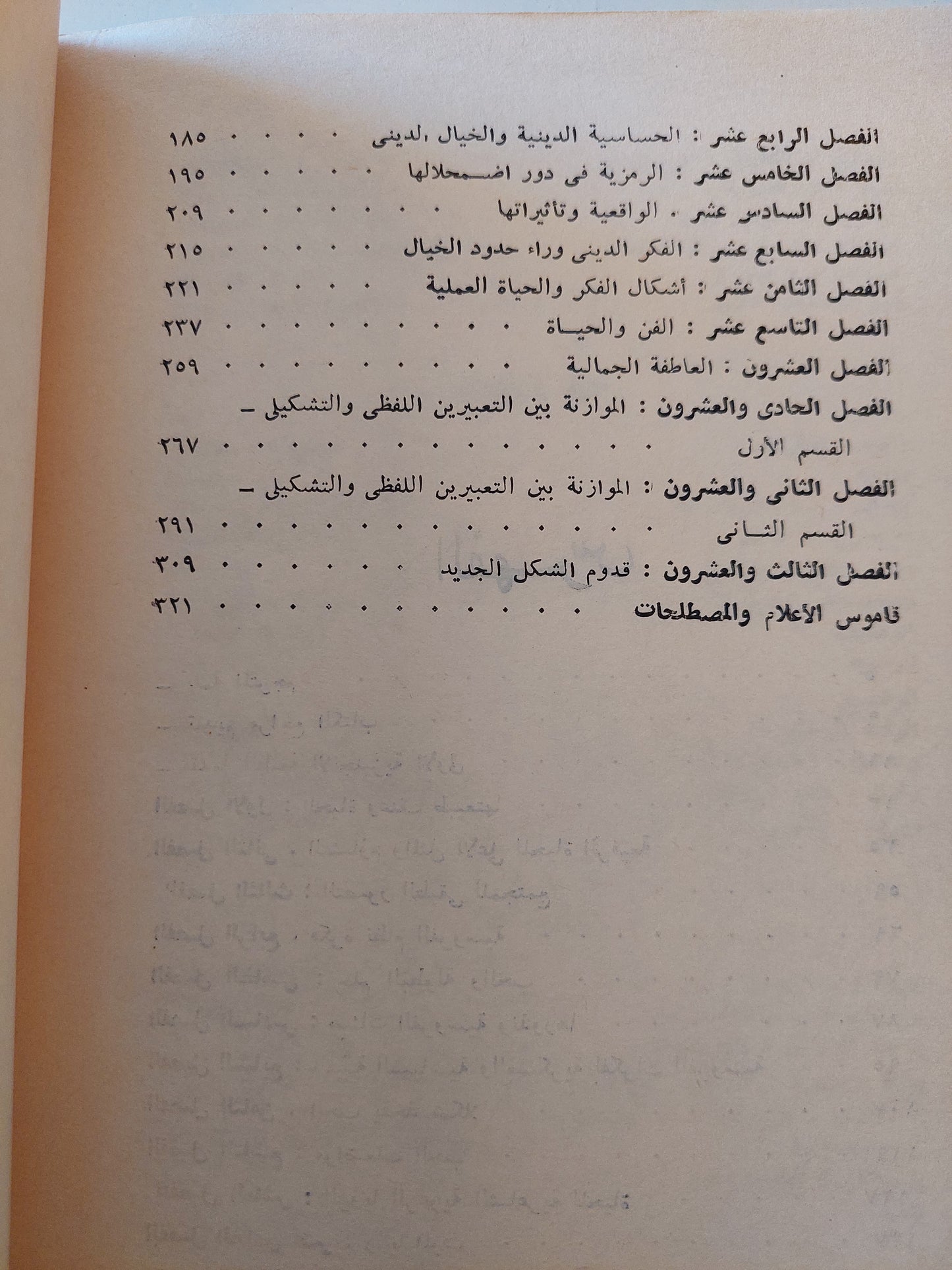 أضمحلال العصور الوسطى .. دراسة لنماذج الحياة والفكر والفن بفرنسا والأراضي المنخفضة / يوهان هويزنجا