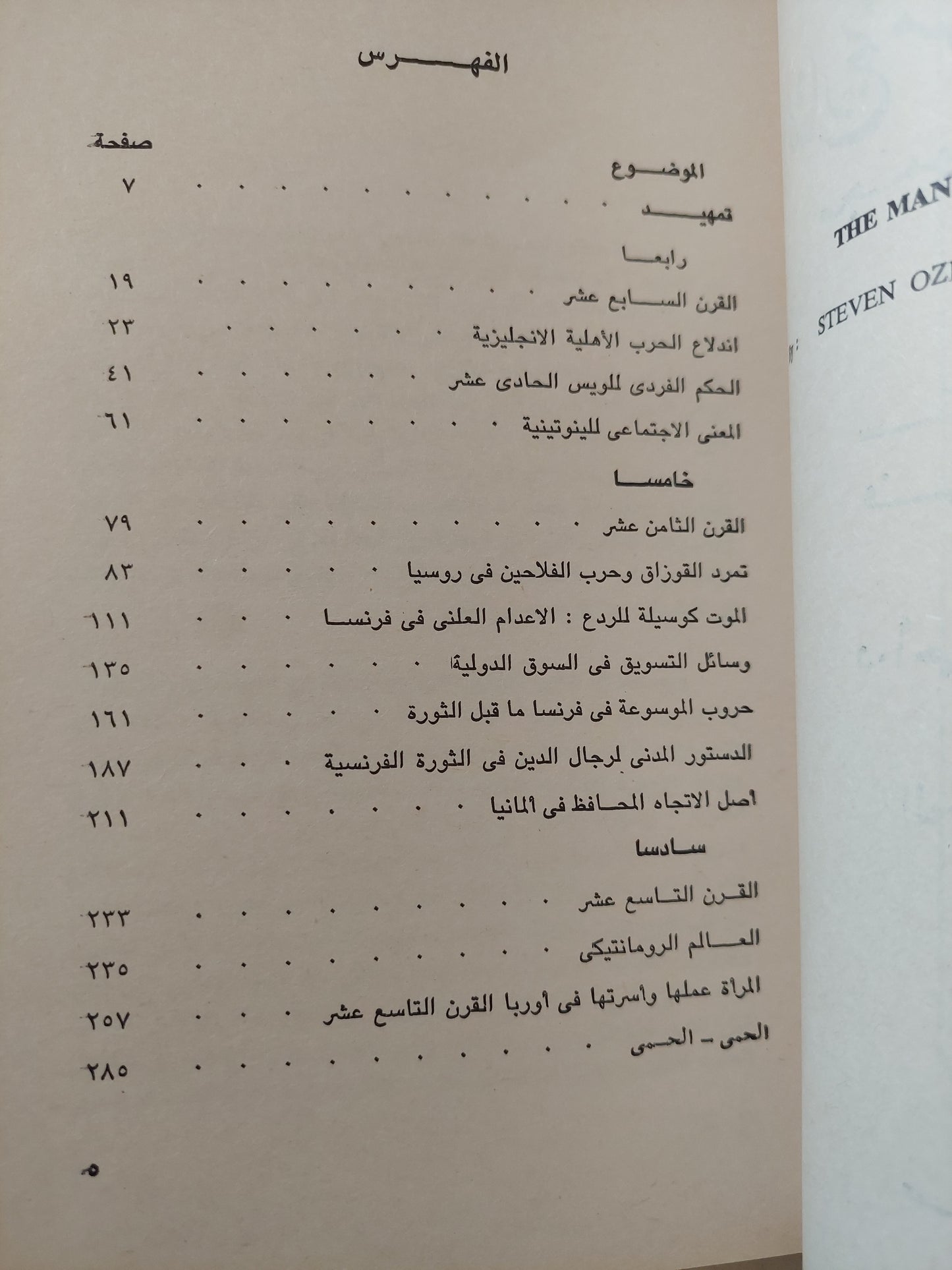 التاريخ من شتى جوانبه / ستيفن أوزمنت وفرانك تيرنر - ٣ أجزاء