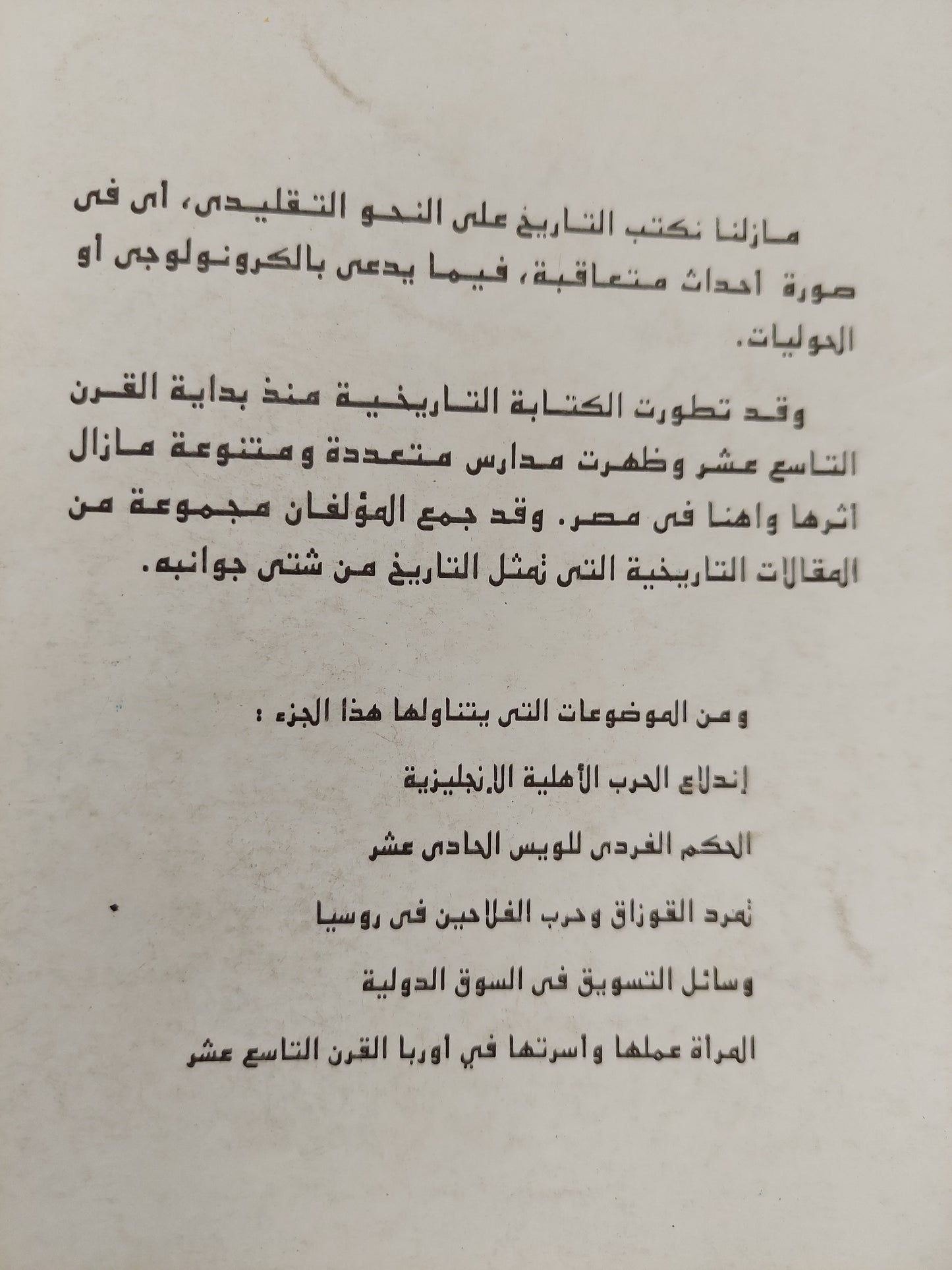 التاريخ من شتى جوانبه / ستيفن أوزمنت وفرانك تيرنر - ٣ أجزاء