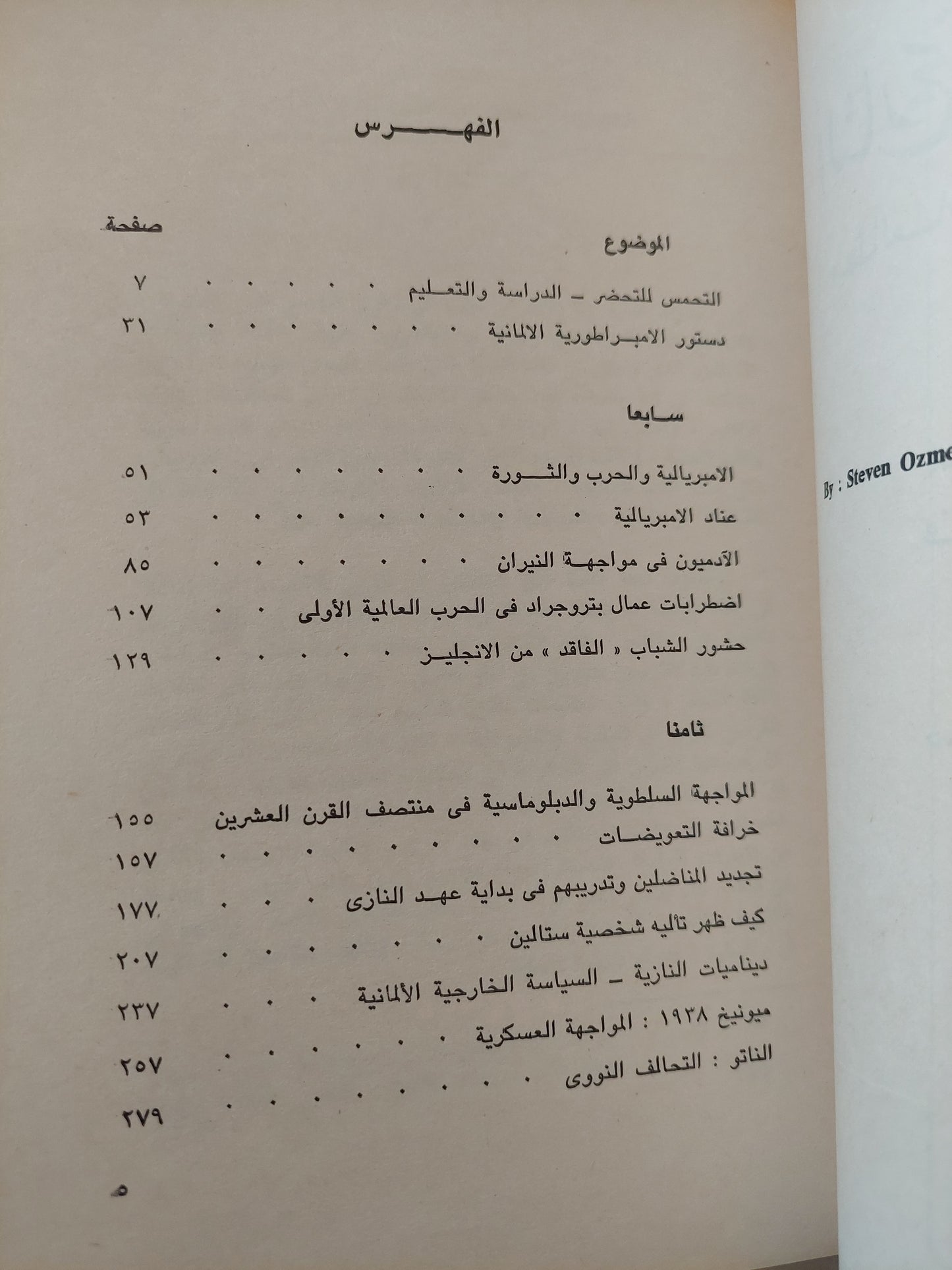 التاريخ من شتى جوانبه / ستيفن أوزمنت وفرانك تيرنر - ٣ أجزاء