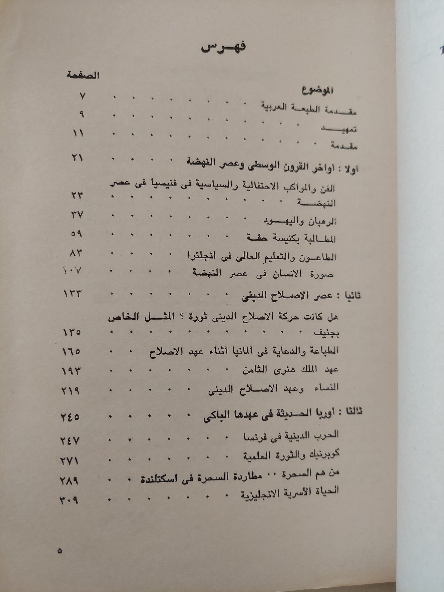 التاريخ من شتى جوانبه / ستيفن أوزمنت وفرانك تيرنر - ٣ أجزاء